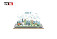 SMART CITY-स्मार्ट शहर के साथ स्मार्ट विलेज के निर्माण से बनेगा आत्मनिर्भर भारत