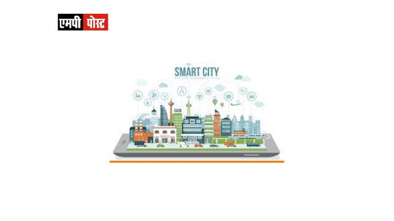 SMART CITY-स्मार्ट शहर के साथ स्मार्ट विलेज के निर्माण से बनेगा आत्मनिर्भर भारत