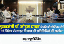 MP में उद्योगों को आत्मनिर्भर और लाभकारी बनाए - मुख्यमंत्री डॉ. मोहन यादव