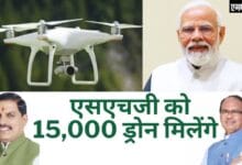 Madhya Pradesh Dron-मध्यप्रदेश समेत देश के महिला स्वयं सहायता समूहों को 15,000 ड्रोन जल्द मिलेंगे