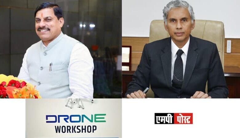 MP DRONE WORKSHOP- मध्यप्रदेश की ड्रोन पॉलिसी बनाने के लिए जुटेंगे एक्सपर्ट, ड्रोन पर सरकार की पोर्टल drone.mp.gov.in भी होगी लांच