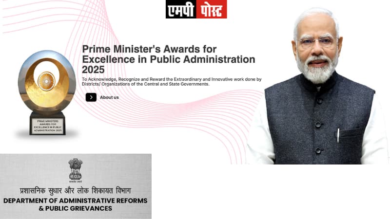 Prime Minister's Awards -लोक प्रशासन में उत्कृष्टता के लिए प्रधानमंत्री पुरस्कार के लिए नामांकन शुरू