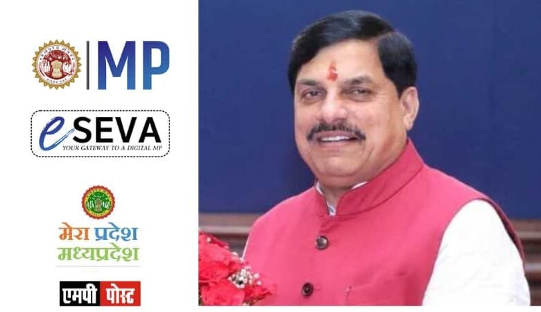 MPESEVAPORTAL - https://eseva.mp.gov.in से मध्यप्रदेश में डिजिटल गवर्नेंस की दिशा में क्रांतिकारी क़दम