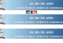 UPSC-संघ लोक सेवा आयोग ने भारतीय वन सेवा (प्रधान) परीक्षा, 2025 के परिणाम घोषित कर (साक्षात्कार) के लिए अर्हता सूची जारी की